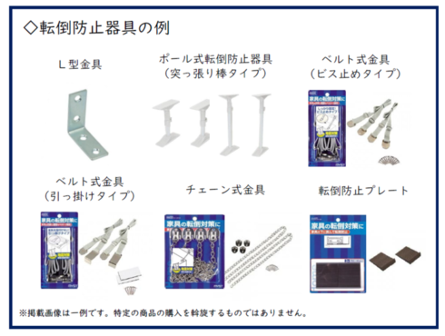 転倒防止器具の例
