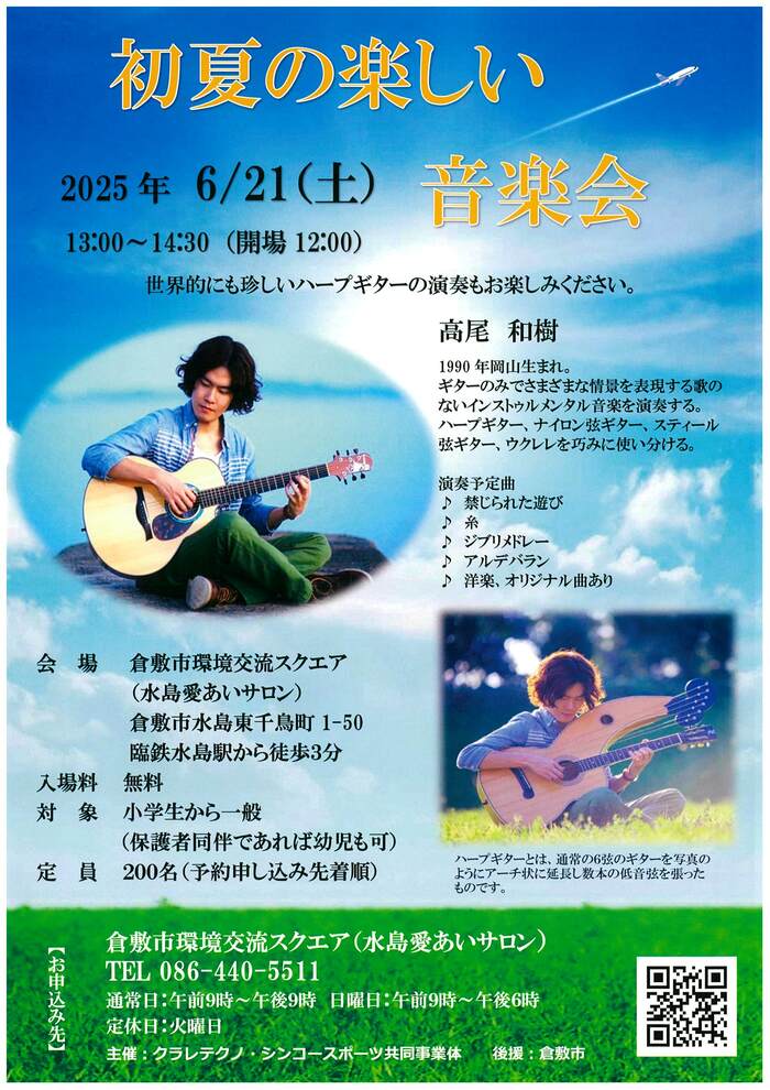 初夏の楽しい音楽会チラシ