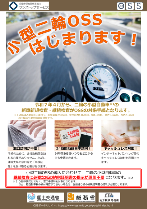 小型二輪OSSリーフレット1