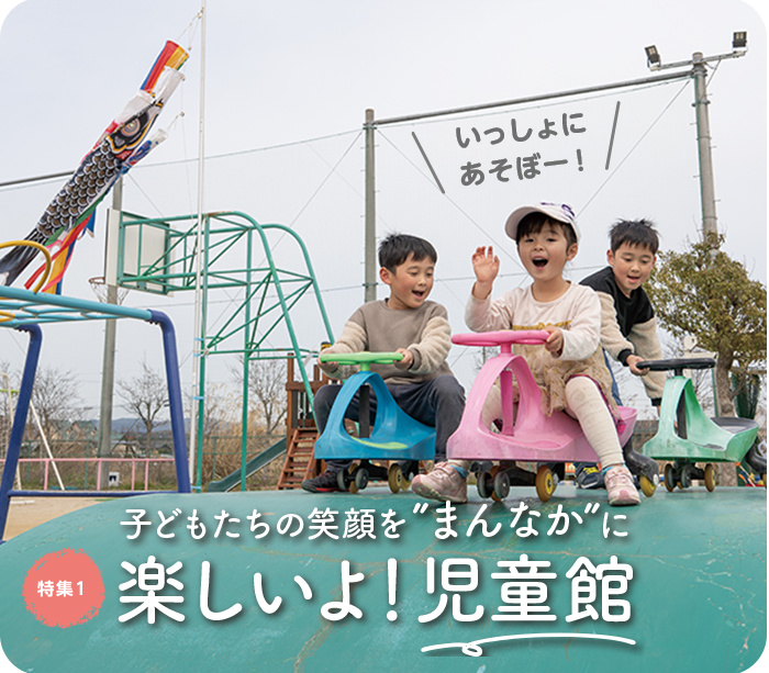 児童館の園庭で遊ぶ子どもたち