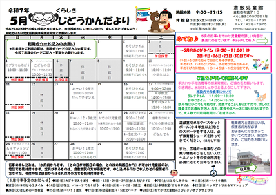 児童館だよりのイメージ画像
