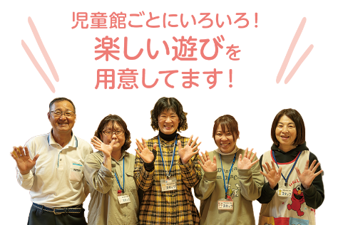 児童館スタッフの写真