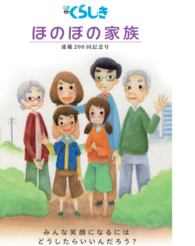 ほのぼの家族200号画像