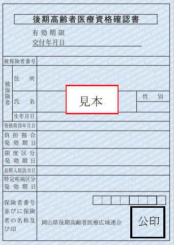 資格確認書