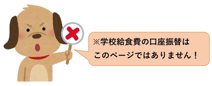 学校給食費ではありません