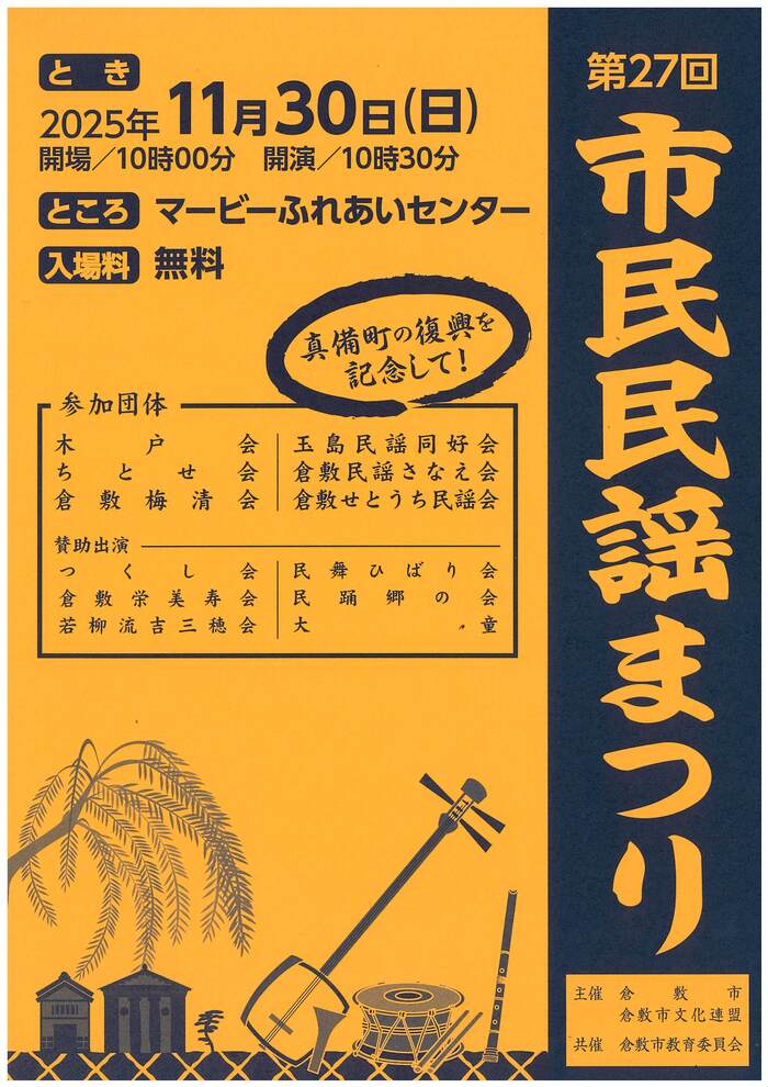 市民民謡まつり
