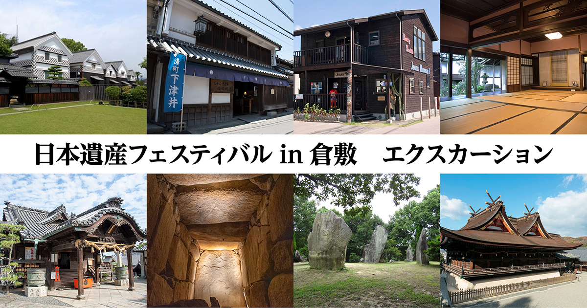 エクスカーションのイメージ画像