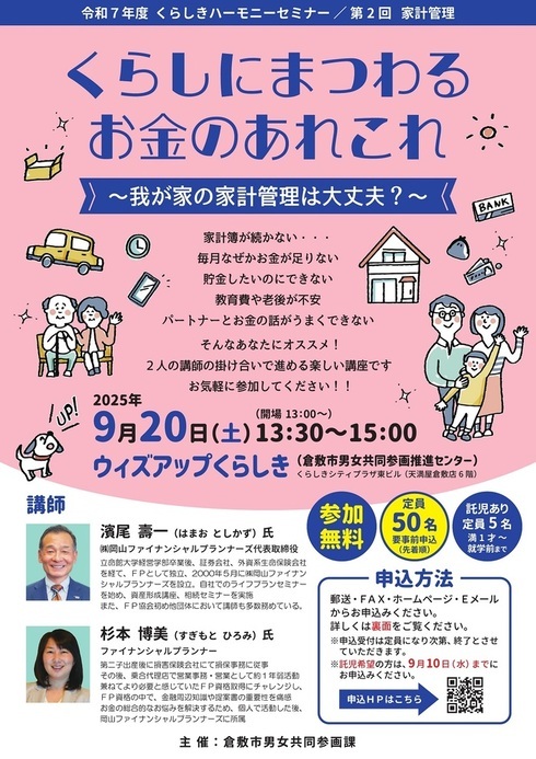 令和7年度くらしきハーモニーセミナー第2回チラシのPDF